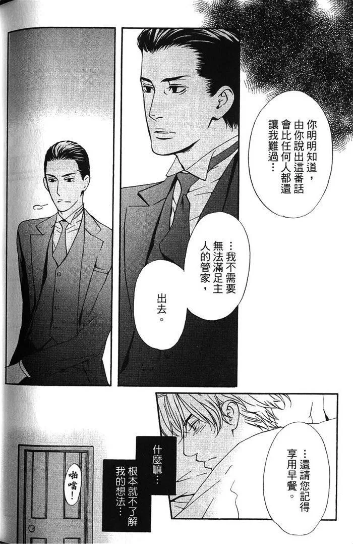 《暴力男与浪荡男》漫画最新章节 第1卷 免费下拉式在线观看章节第【165】张图片