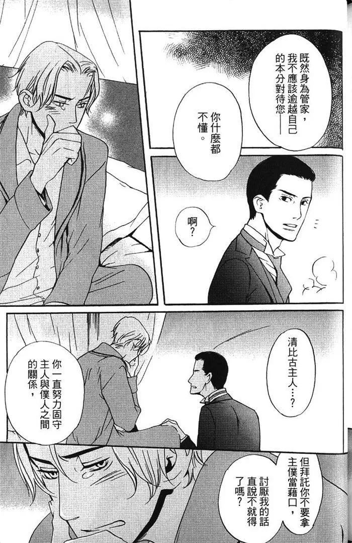 《暴力男与浪荡男》漫画最新章节 第1卷 免费下拉式在线观看章节第【170】张图片