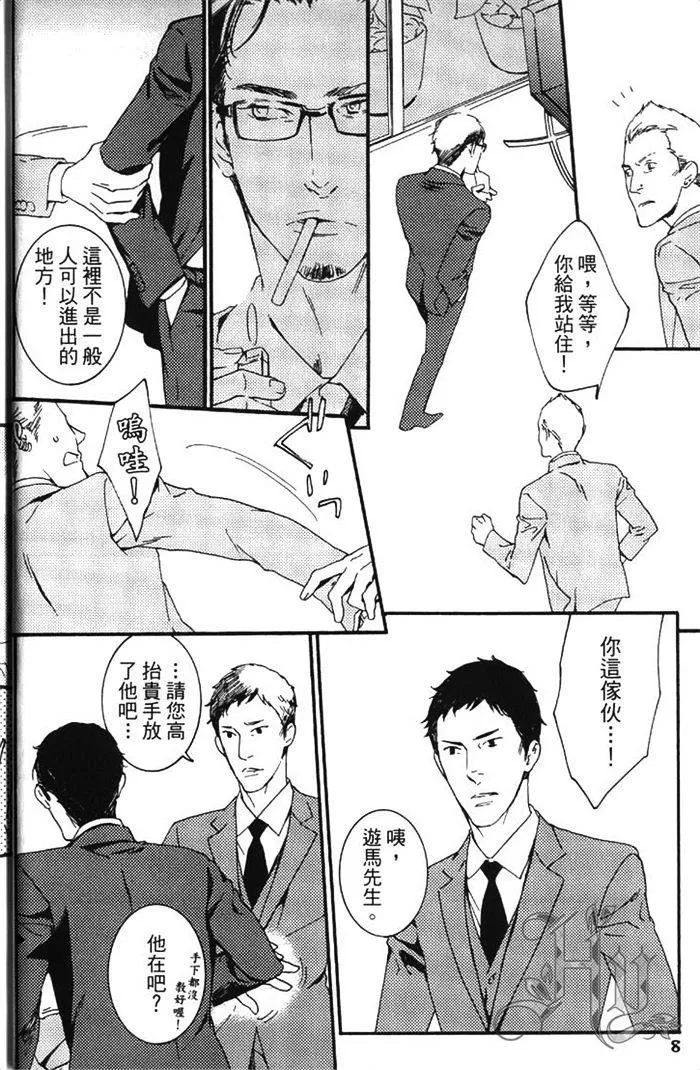 《暴力男与浪荡男》漫画最新章节 第1卷 免费下拉式在线观看章节第【16】张图片