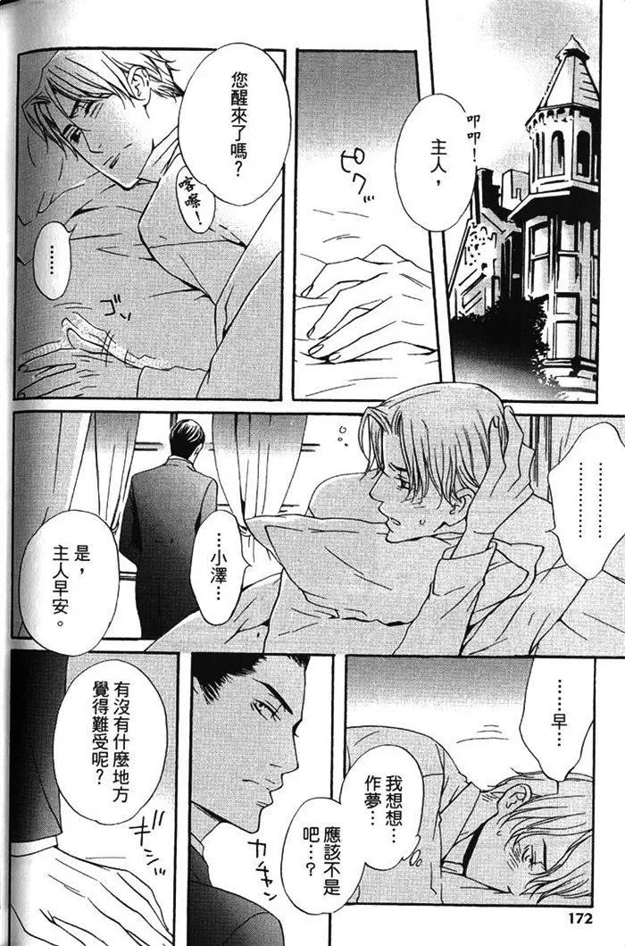 《暴力男与浪荡男》漫画最新章节 第1卷 免费下拉式在线观看章节第【179】张图片