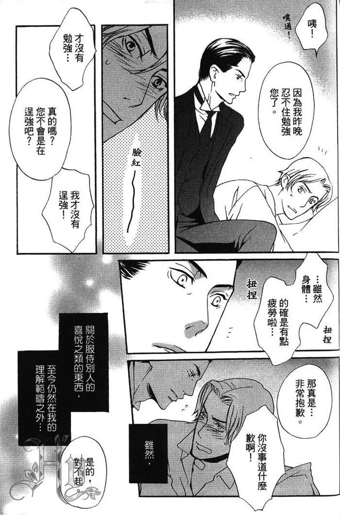 《暴力男与浪荡男》漫画最新章节 第1卷 免费下拉式在线观看章节第【180】张图片