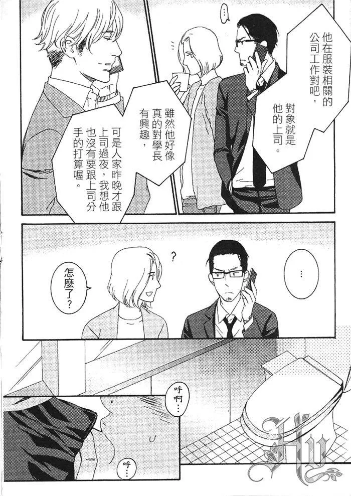 《暴力男与浪荡男》漫画最新章节 第1卷 免费下拉式在线观看章节第【185】张图片