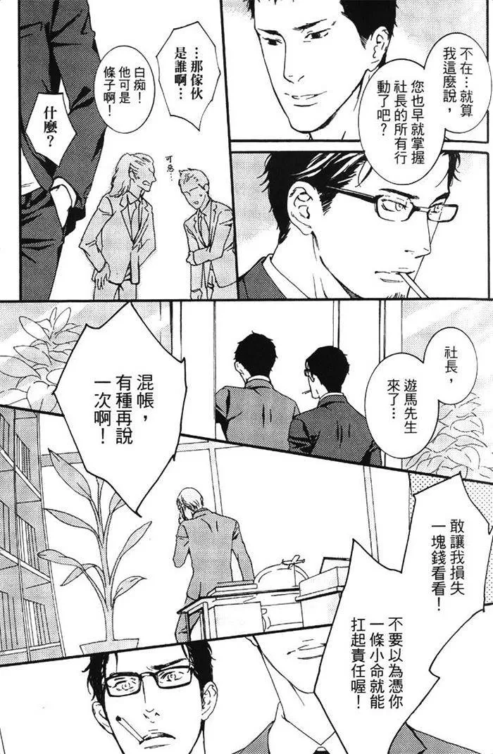 《暴力男与浪荡男》漫画最新章节 第1卷 免费下拉式在线观看章节第【17】张图片