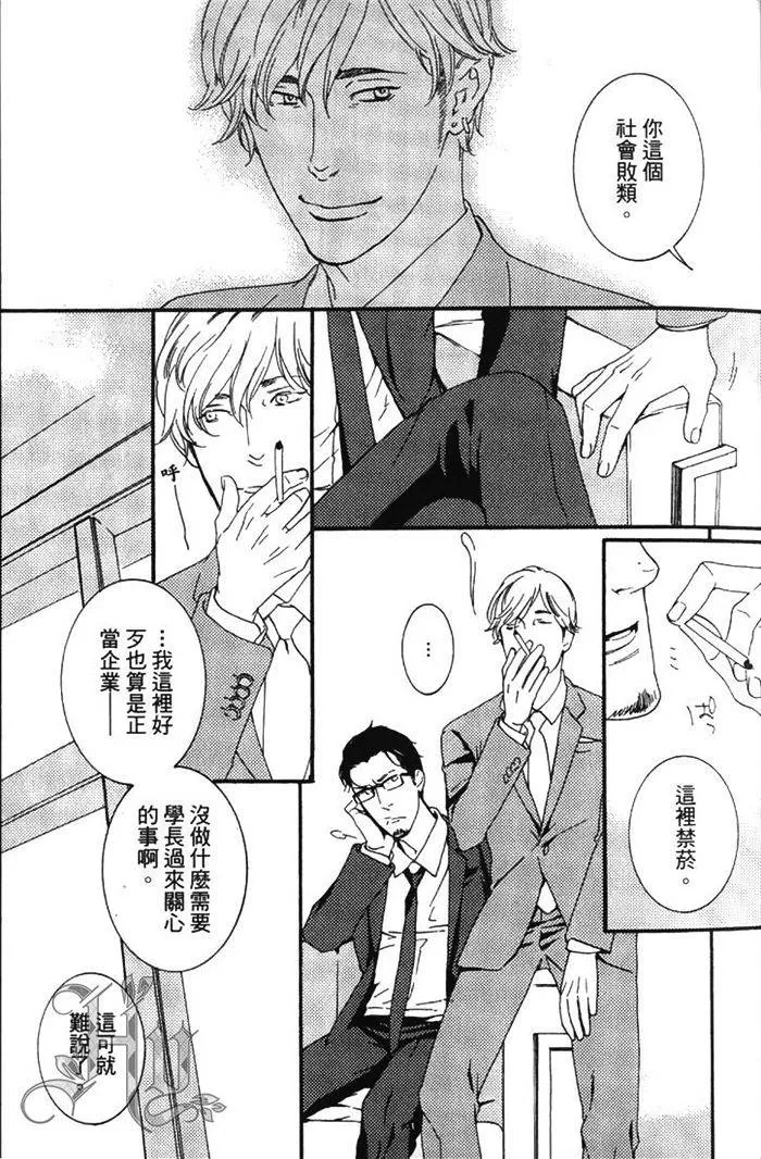 《暴力男与浪荡男》漫画最新章节 第1卷 免费下拉式在线观看章节第【19】张图片