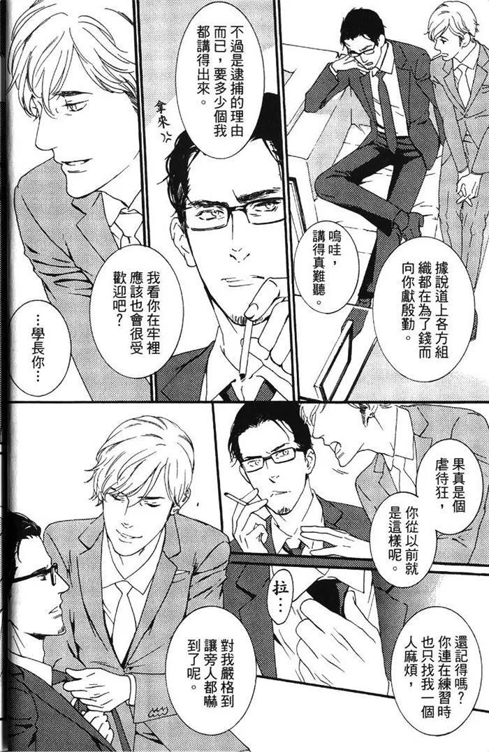 《暴力男与浪荡男》漫画最新章节 第1卷 免费下拉式在线观看章节第【20】张图片