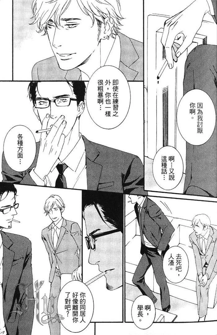 《暴力男与浪荡男》漫画最新章节 第1卷 免费下拉式在线观看章节第【21】张图片