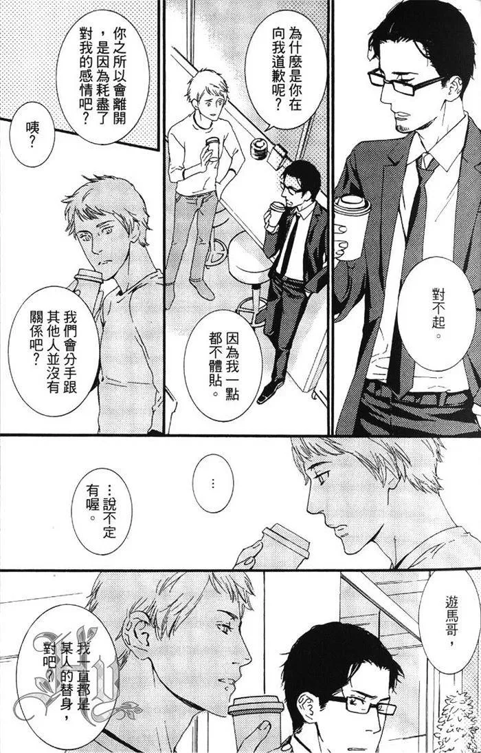 《暴力男与浪荡男》漫画最新章节 第1卷 免费下拉式在线观看章节第【31】张图片