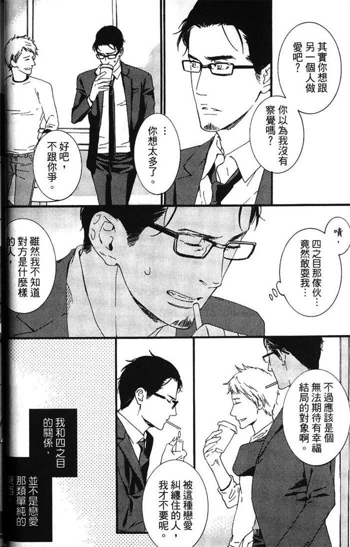 《暴力男与浪荡男》漫画最新章节 第1卷 免费下拉式在线观看章节第【32】张图片