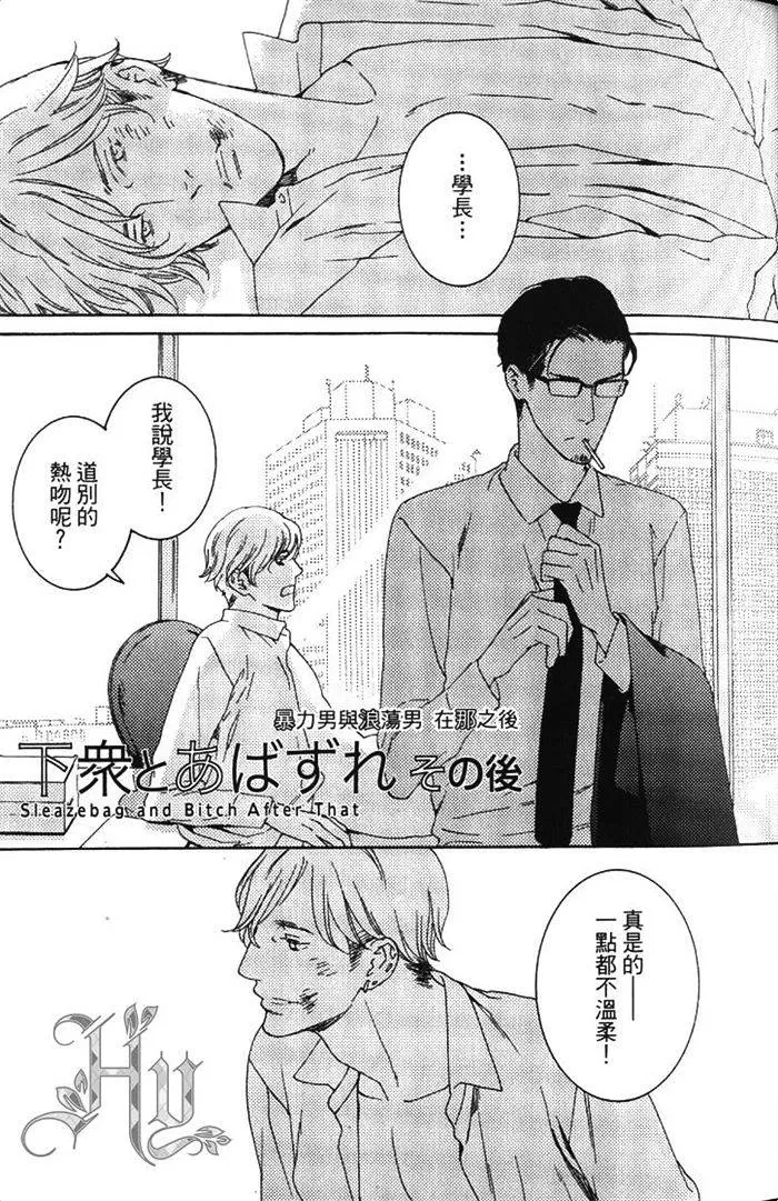 《暴力男与浪荡男》漫画最新章节 第1卷 免费下拉式在线观看章节第【43】张图片