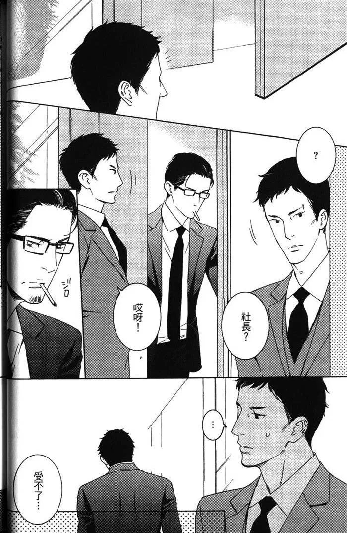 《暴力男与浪荡男》漫画最新章节 第1卷 免费下拉式在线观看章节第【44】张图片