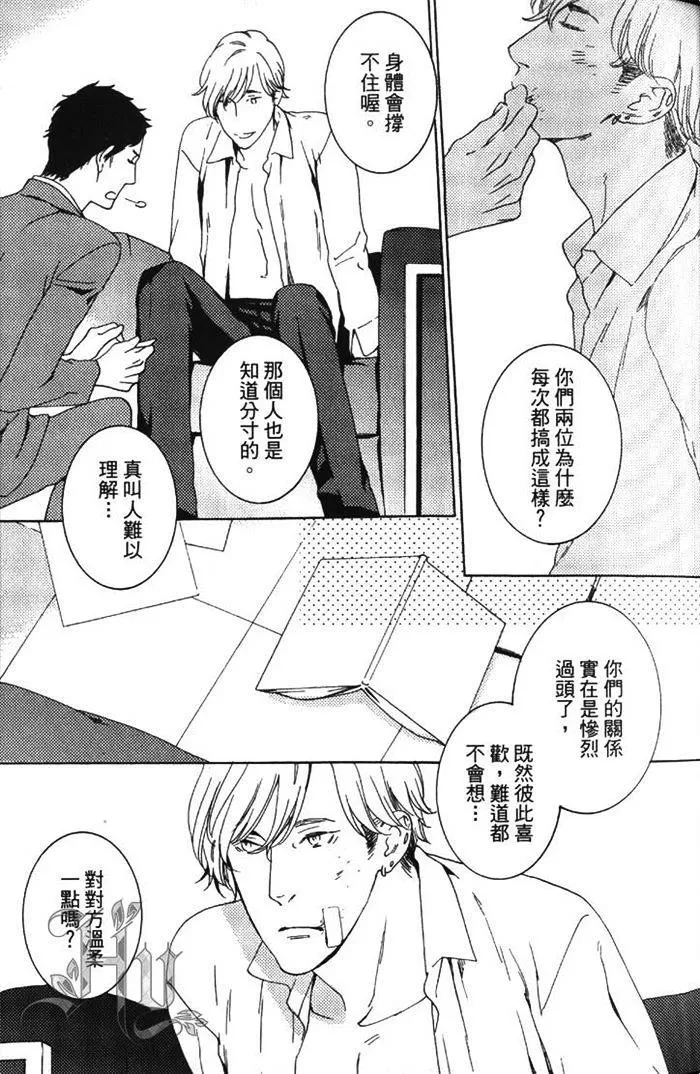 《暴力男与浪荡男》漫画最新章节 第1卷 免费下拉式在线观看章节第【45】张图片