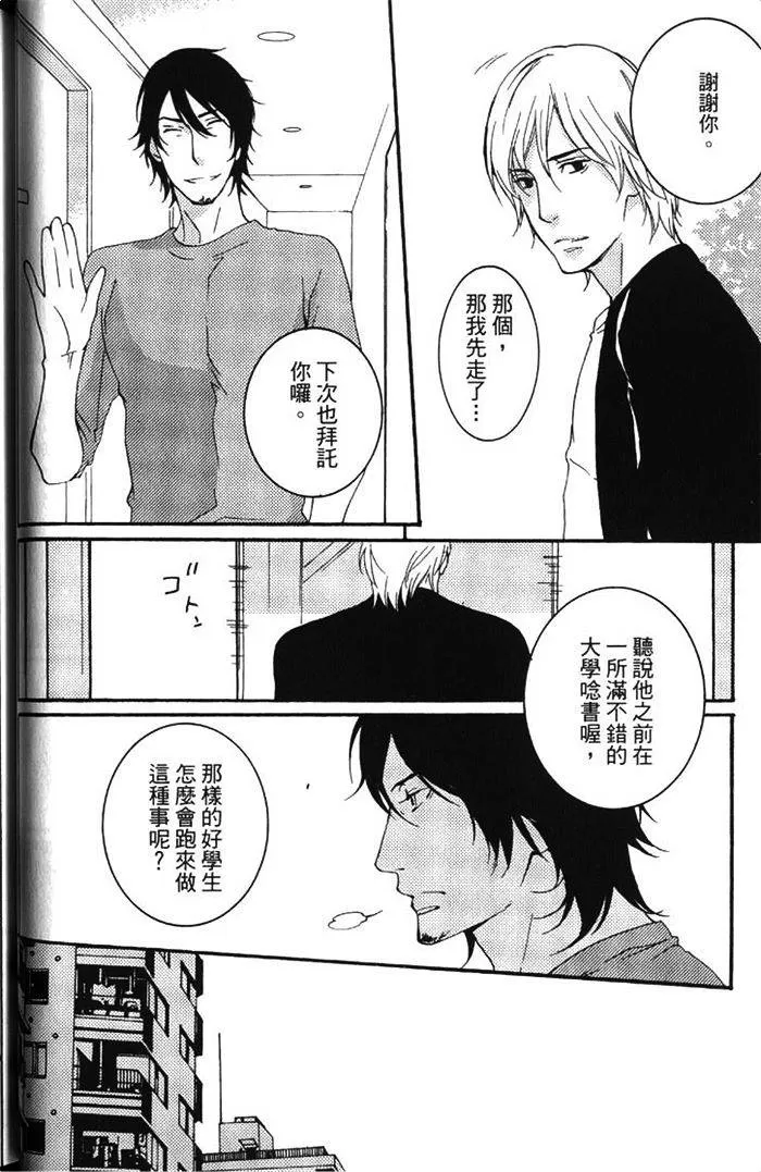 《暴力男与浪荡男》漫画最新章节 第1卷 免费下拉式在线观看章节第【54】张图片