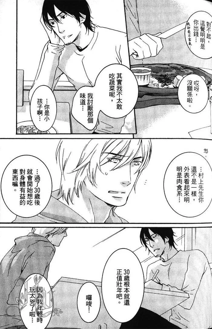 《暴力男与浪荡男》漫画最新章节 第1卷 免费下拉式在线观看章节第【57】张图片