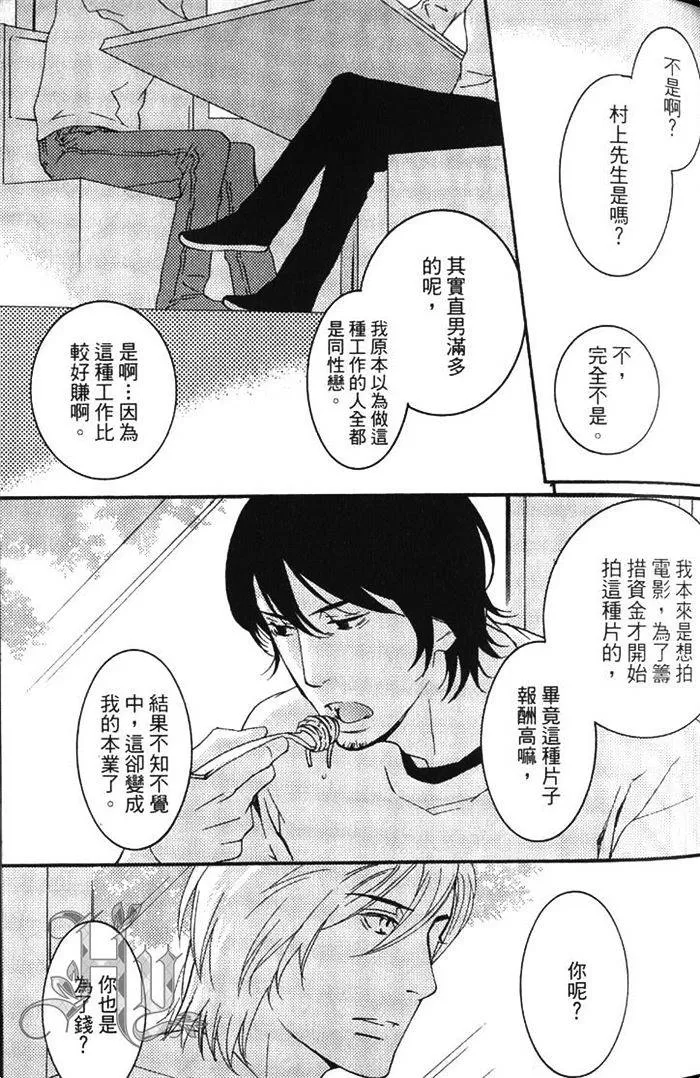 《暴力男与浪荡男》漫画最新章节 第1卷 免费下拉式在线观看章节第【59】张图片