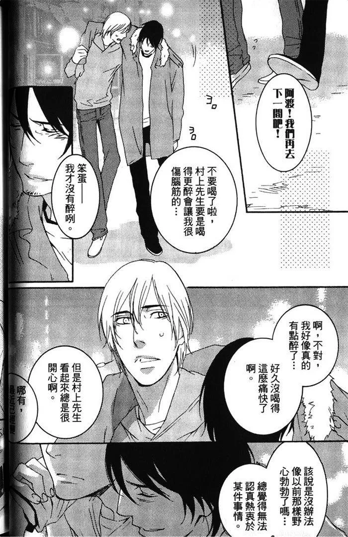 《暴力男与浪荡男》漫画最新章节 第1卷 免费下拉式在线观看章节第【64】张图片