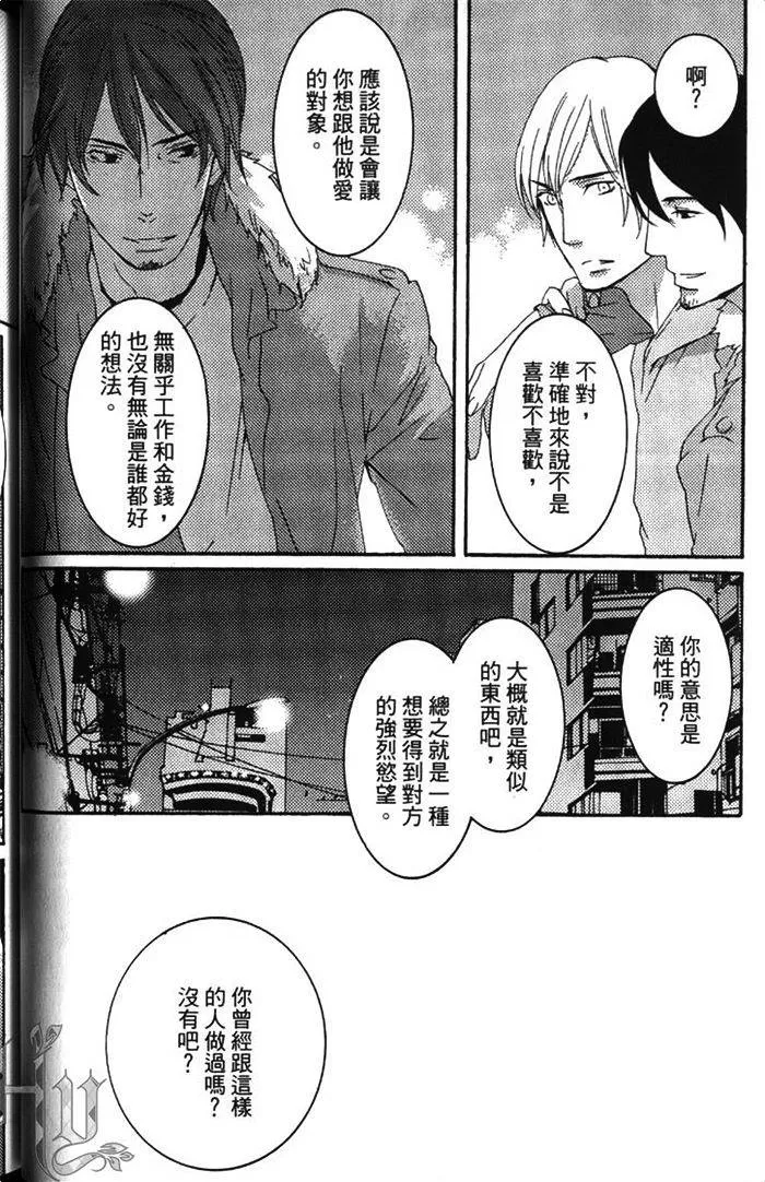 《暴力男与浪荡男》漫画最新章节 第1卷 免费下拉式在线观看章节第【68】张图片