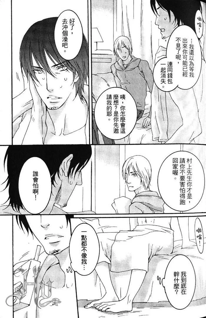 《暴力男与浪荡男》漫画最新章节 第1卷 免费下拉式在线观看章节第【71】张图片