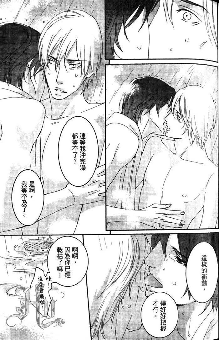 《暴力男与浪荡男》漫画最新章节 第1卷 免费下拉式在线观看章节第【73】张图片