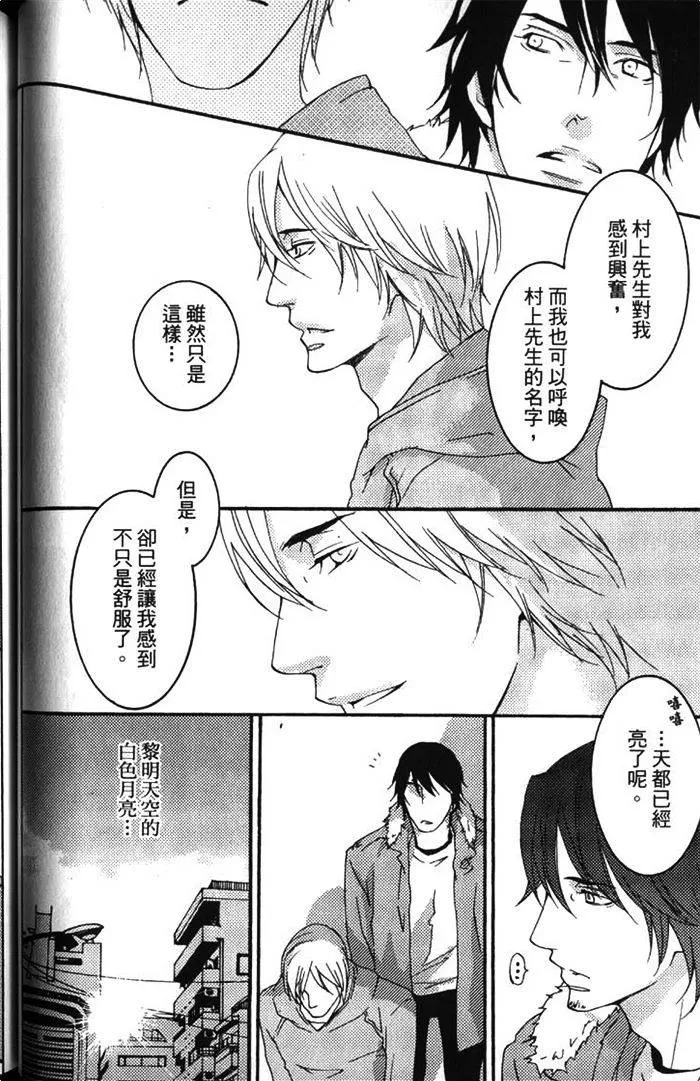 《暴力男与浪荡男》漫画最新章节 第1卷 免费下拉式在线观看章节第【80】张图片