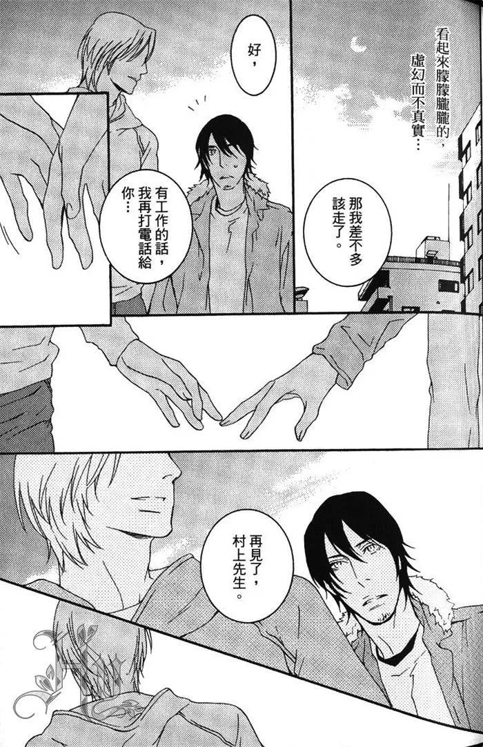 《暴力男与浪荡男》漫画最新章节 第1卷 免费下拉式在线观看章节第【81】张图片