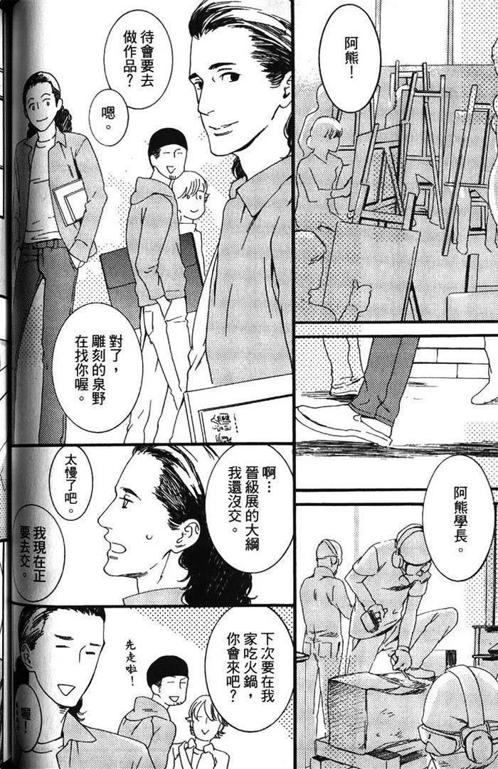 《暴力男与浪荡男》漫画最新章节 第1卷 免费下拉式在线观看章节第【88】张图片