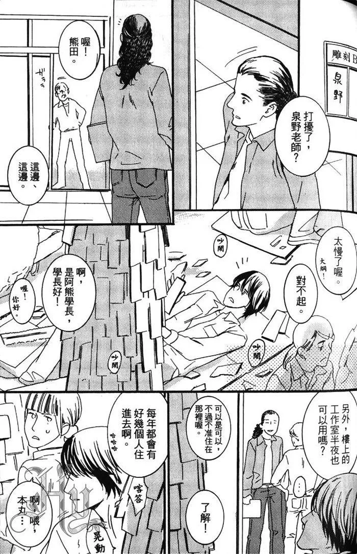 《暴力男与浪荡男》漫画最新章节 第1卷 免费下拉式在线观看章节第【89】张图片