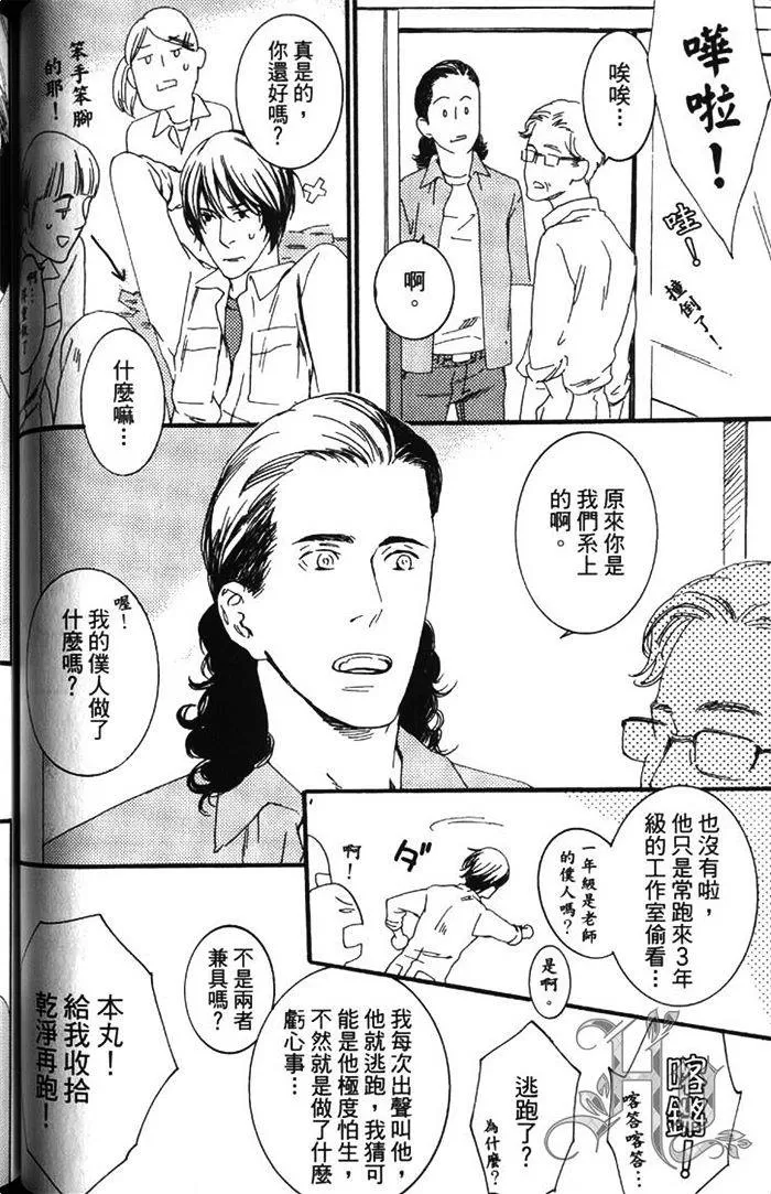 《暴力男与浪荡男》漫画最新章节 第1卷 免费下拉式在线观看章节第【90】张图片