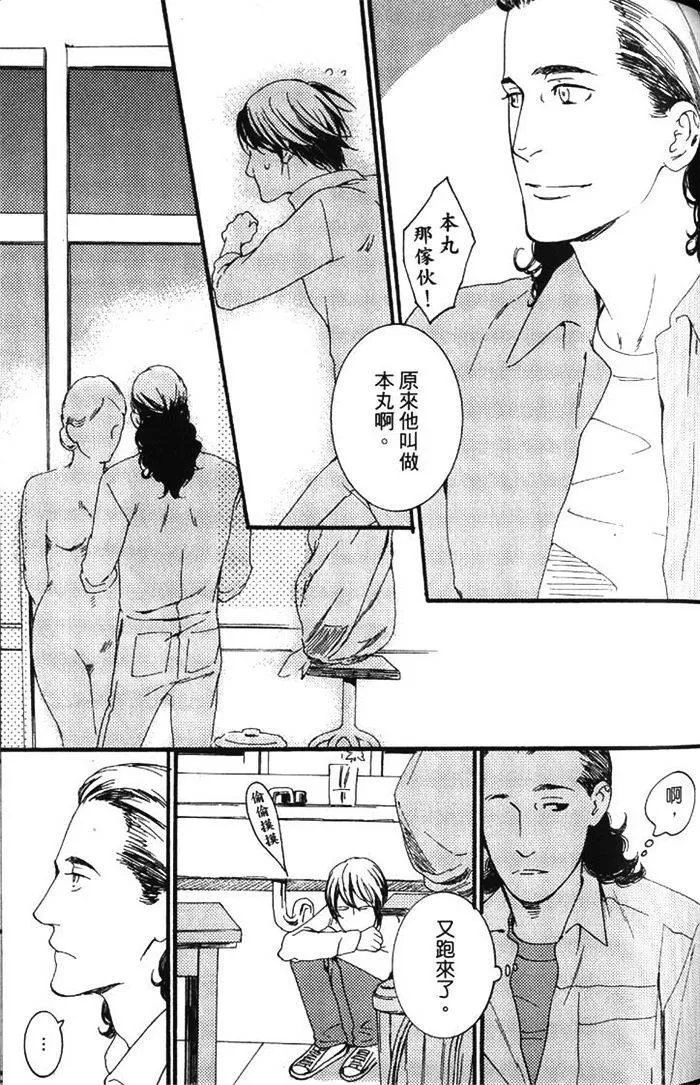 《暴力男与浪荡男》漫画最新章节 第1卷 免费下拉式在线观看章节第【91】张图片