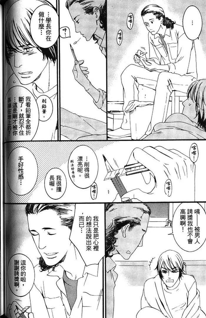 《暴力男与浪荡男》漫画最新章节 第1卷 免费下拉式在线观看章节第【94】张图片