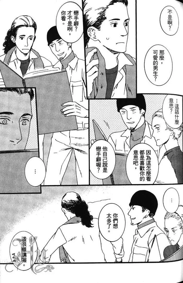 《暴力男与浪荡男》漫画最新章节 第1卷 免费下拉式在线观看章节第【97】张图片