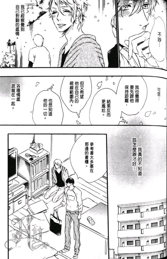 《闪闪发光的钻石情人》漫画最新章节 第1卷 免费下拉式在线观看章节第【103】张图片