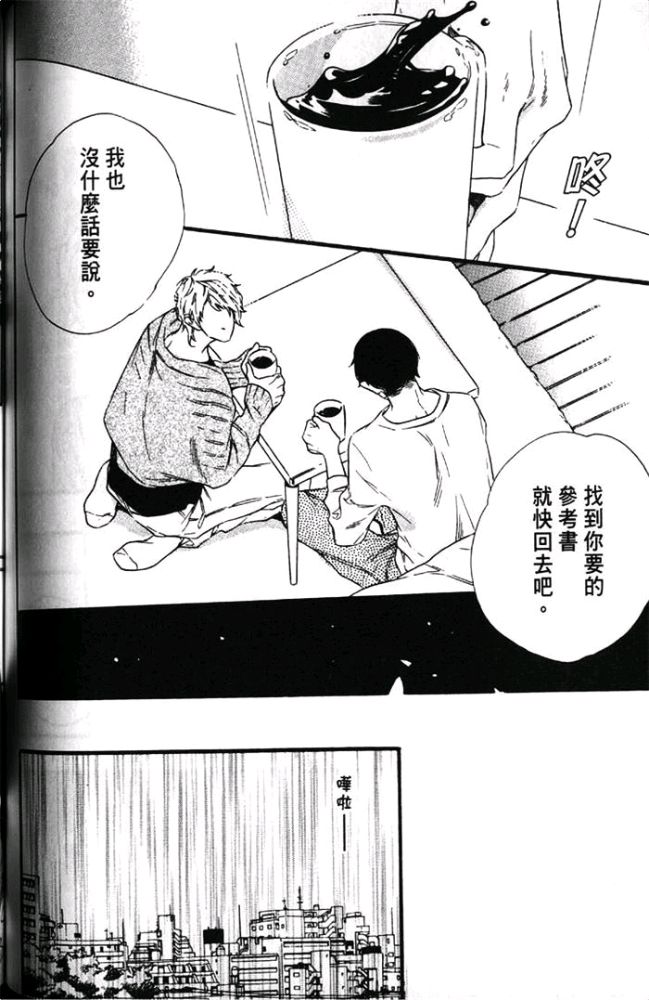 《闪闪发光的钻石情人》漫画最新章节 第1卷 免费下拉式在线观看章节第【108】张图片