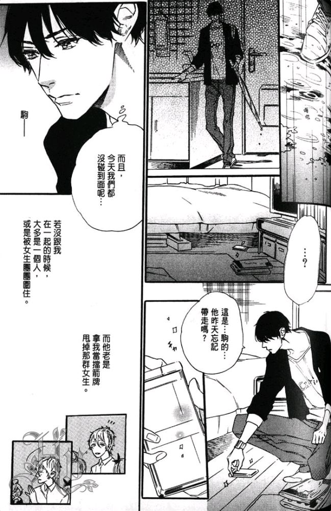 《闪闪发光的钻石情人》漫画最新章节 第1卷 免费下拉式在线观看章节第【109】张图片