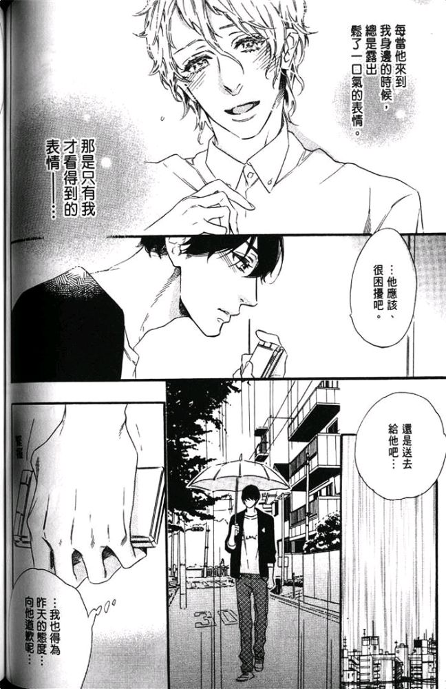 《闪闪发光的钻石情人》漫画最新章节 第1卷 免费下拉式在线观看章节第【110】张图片