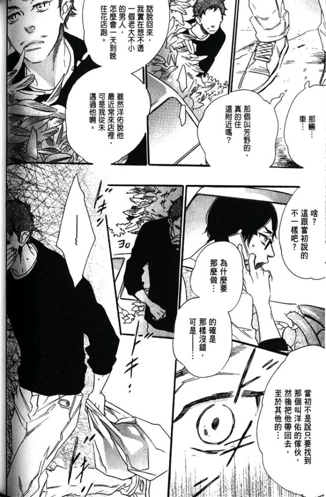 《闪闪发光的钻石情人》漫画最新章节 第1卷 免费下拉式在线观看章节第【144】张图片