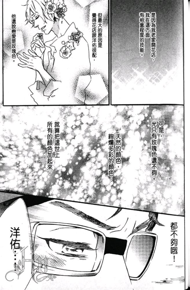 《闪闪发光的钻石情人》漫画最新章节 第1卷 免费下拉式在线观看章节第【153】张图片