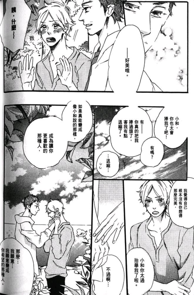 《闪闪发光的钻石情人》漫画最新章节 第1卷 免费下拉式在线观看章节第【160】张图片