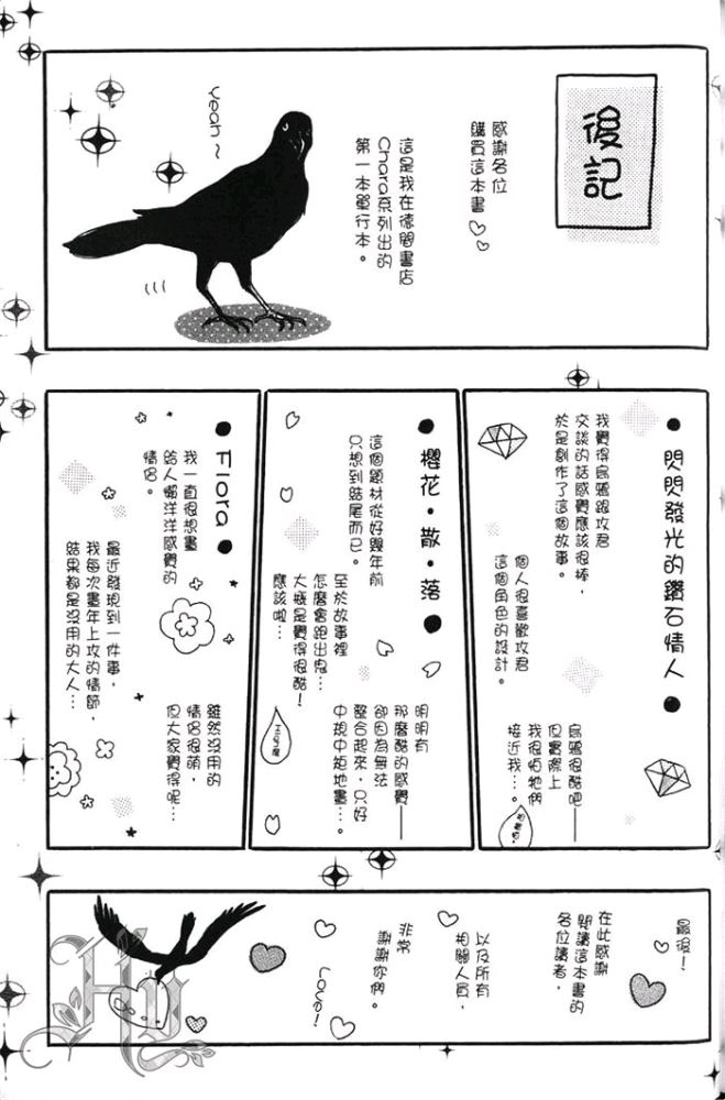 《闪闪发光的钻石情人》漫画最新章节 第1卷 免费下拉式在线观看章节第【163】张图片