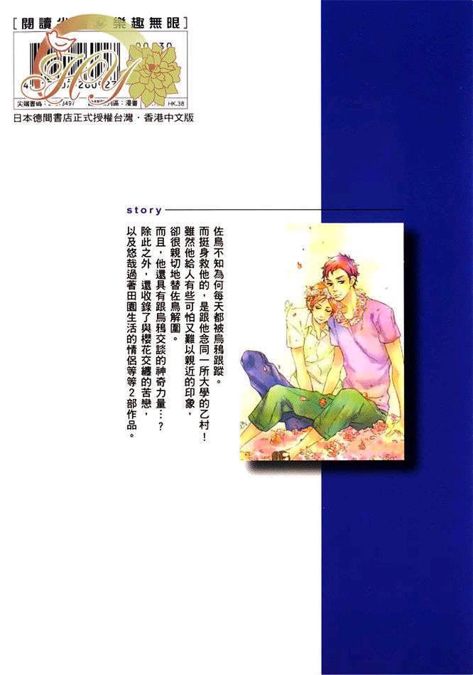 《闪闪发光的钻石情人》漫画最新章节 第1卷 免费下拉式在线观看章节第【2】张图片