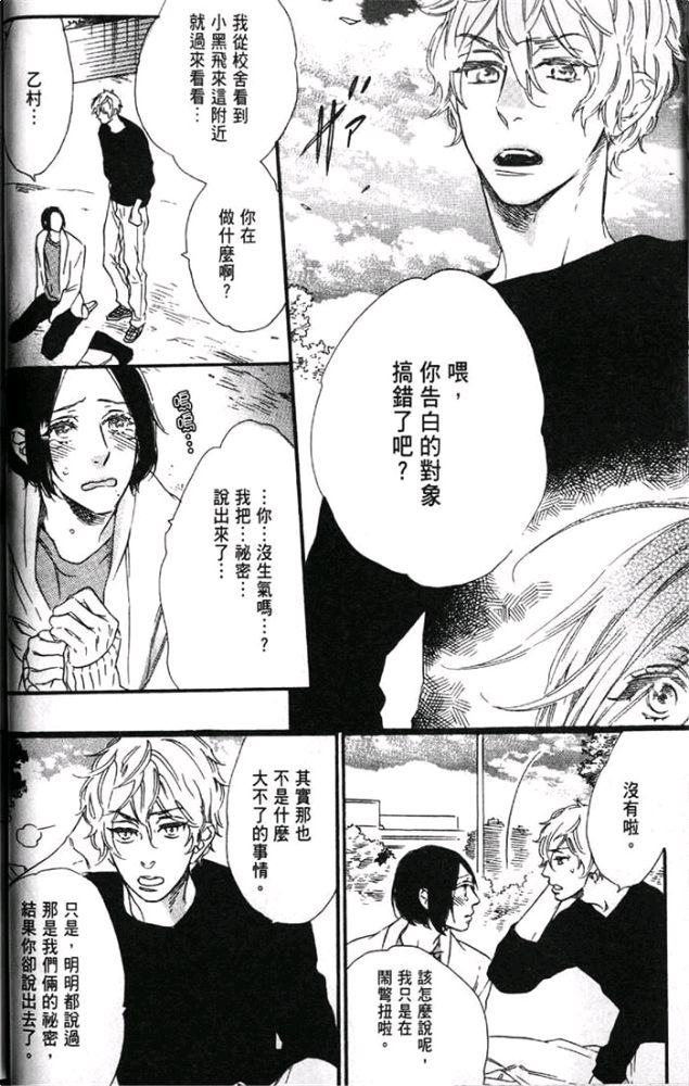 《闪闪发光的钻石情人》漫画最新章节 第1卷 免费下拉式在线观看章节第【36】张图片