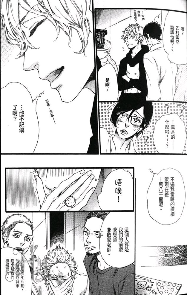 《闪闪发光的钻石情人》漫画最新章节 第1卷 免费下拉式在线观看章节第【51】张图片