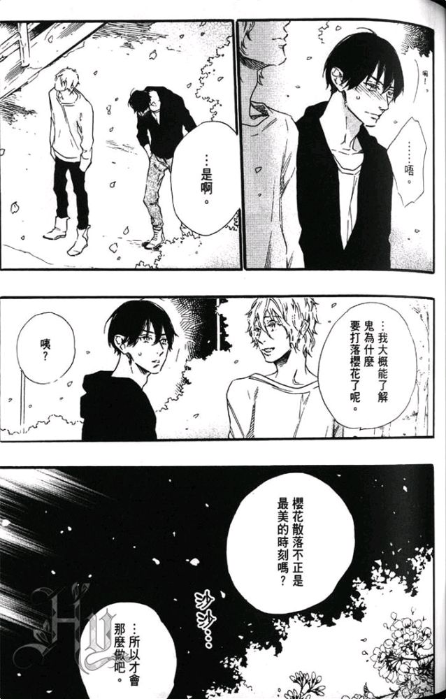 《闪闪发光的钻石情人》漫画最新章节 第1卷 免费下拉式在线观看章节第【87】张图片