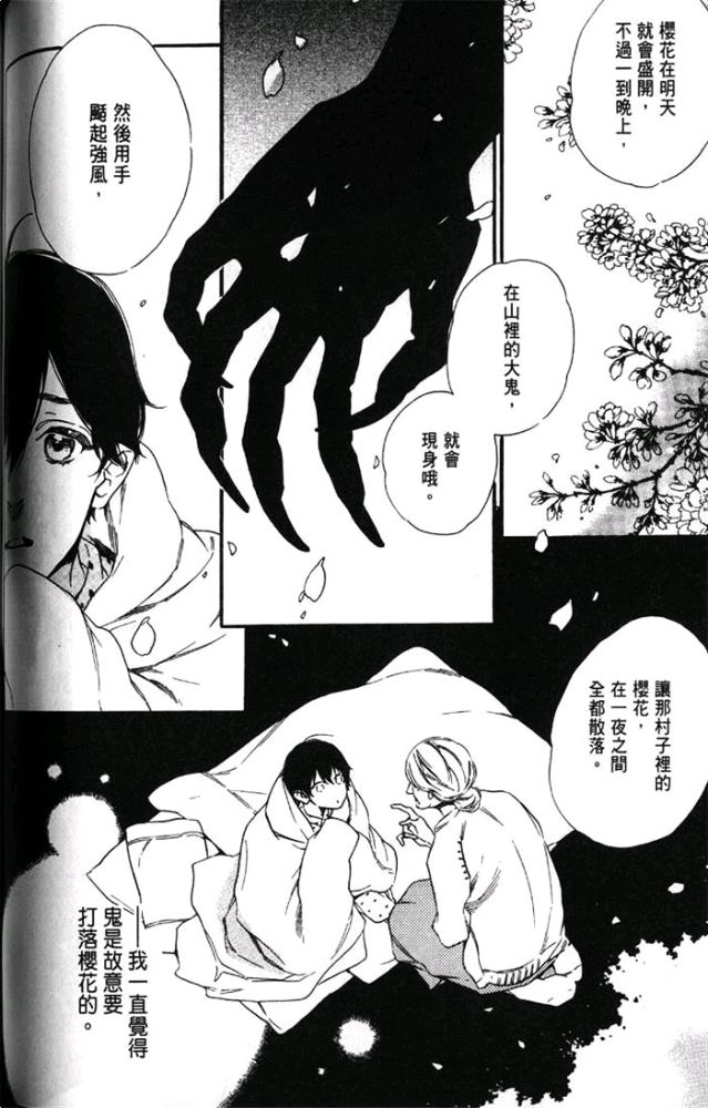 《闪闪发光的钻石情人》漫画最新章节 第1卷 免费下拉式在线观看章节第【96】张图片