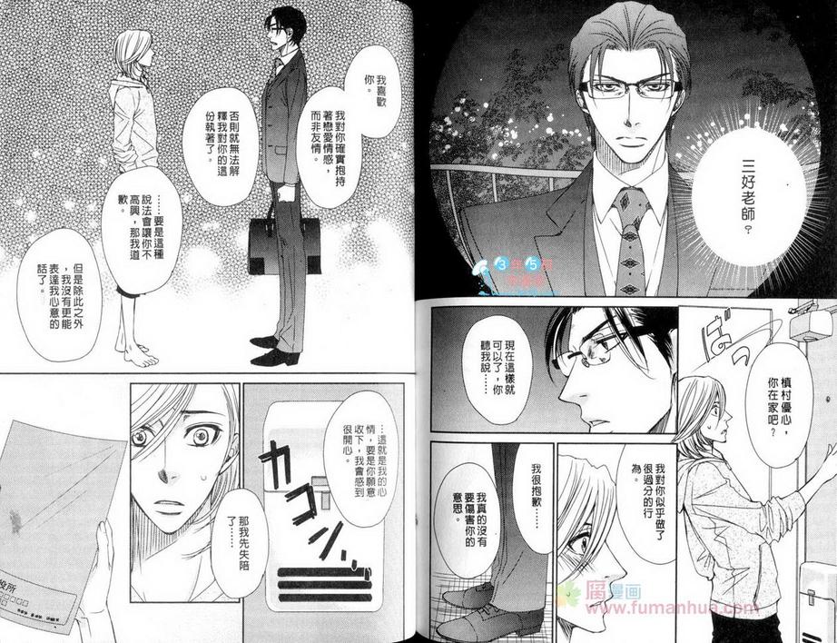 《蜜爱拼凑家庭》漫画最新章节 第1话 免费下拉式在线观看章节第【80】张图片