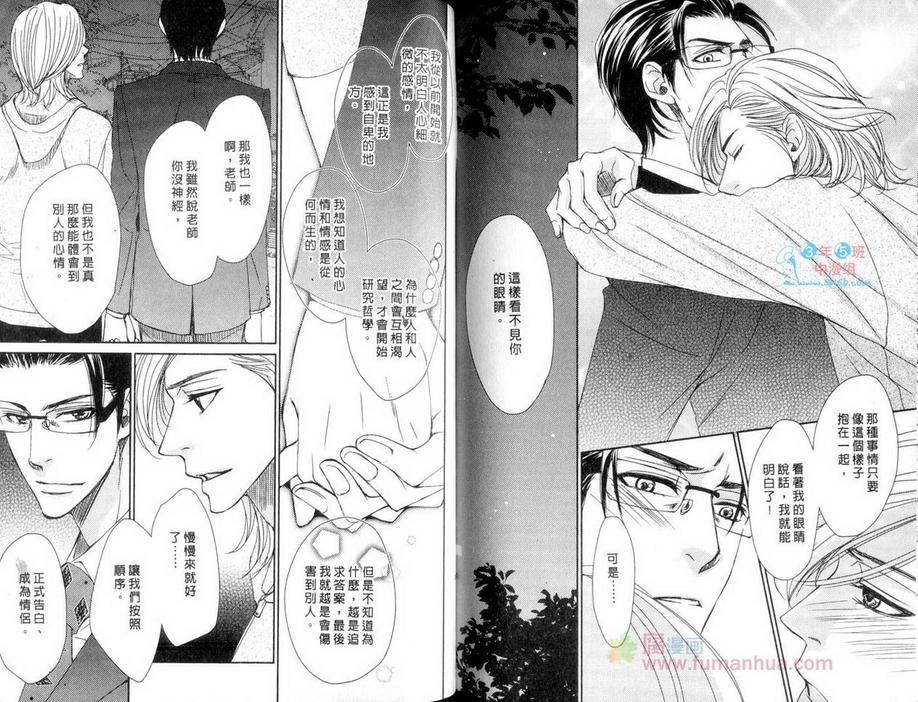 《蜜爱拼凑家庭》漫画最新章节 第1话 免费下拉式在线观看章节第【82】张图片