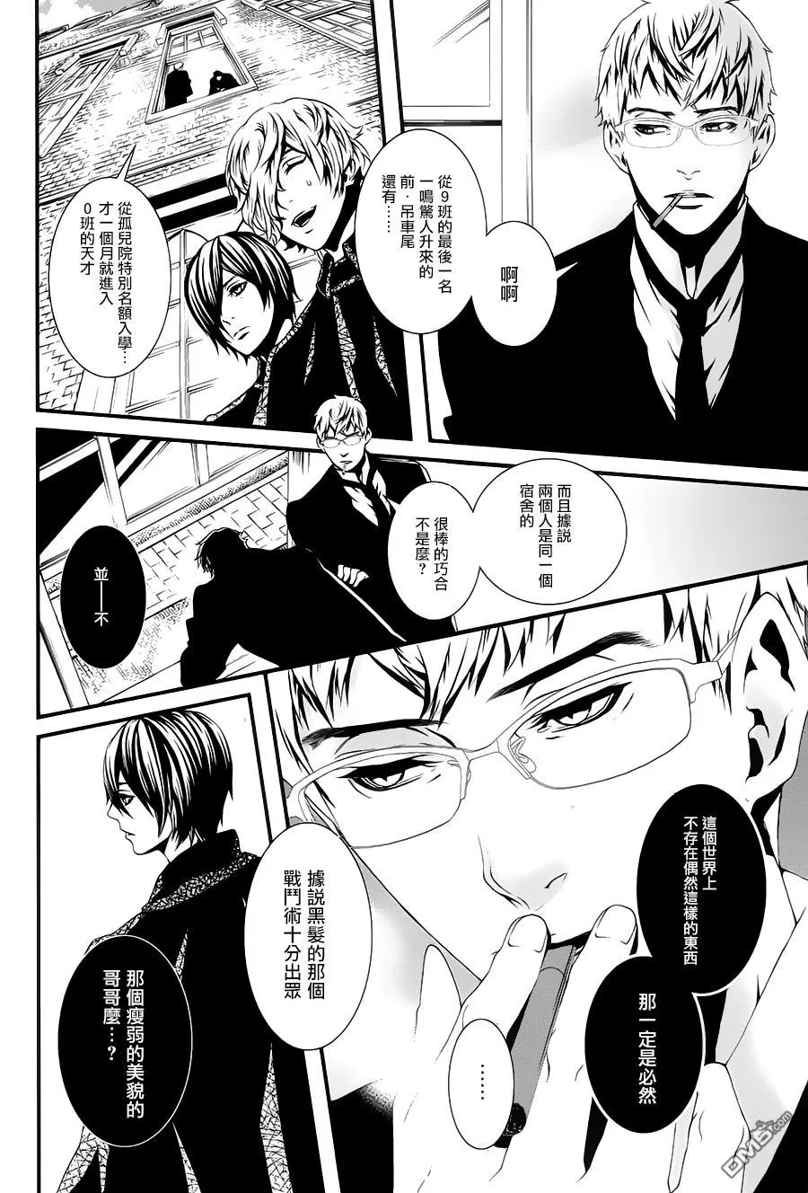 《血与巧克力》漫画最新章节 第12话 免费下拉式在线观看章节第【13】张图片