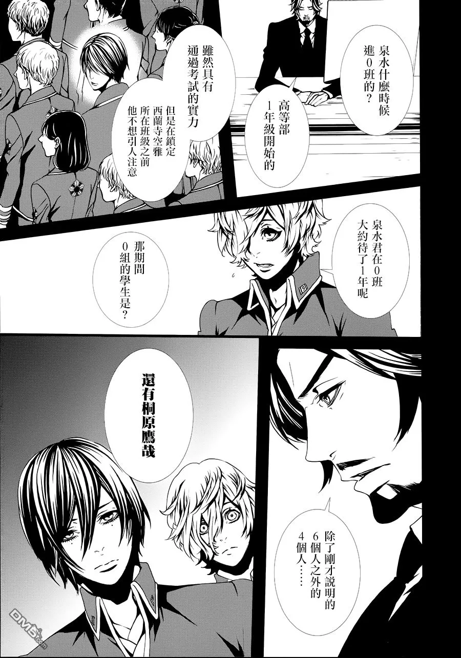 《血与巧克力》漫画最新章节 第10话 免费下拉式在线观看章节第【16】张图片