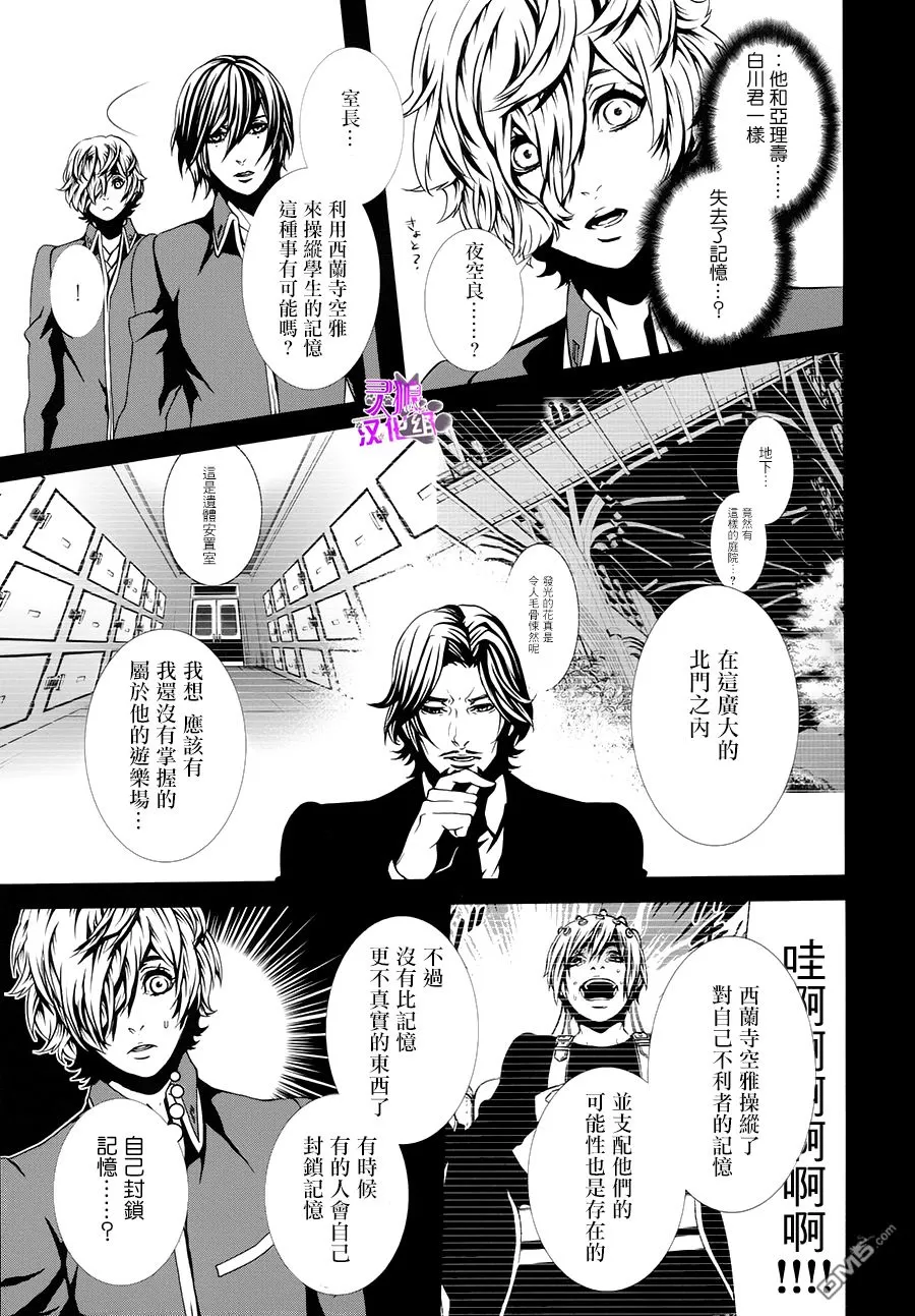 《血与巧克力》漫画最新章节 第10话 免费下拉式在线观看章节第【18】张图片