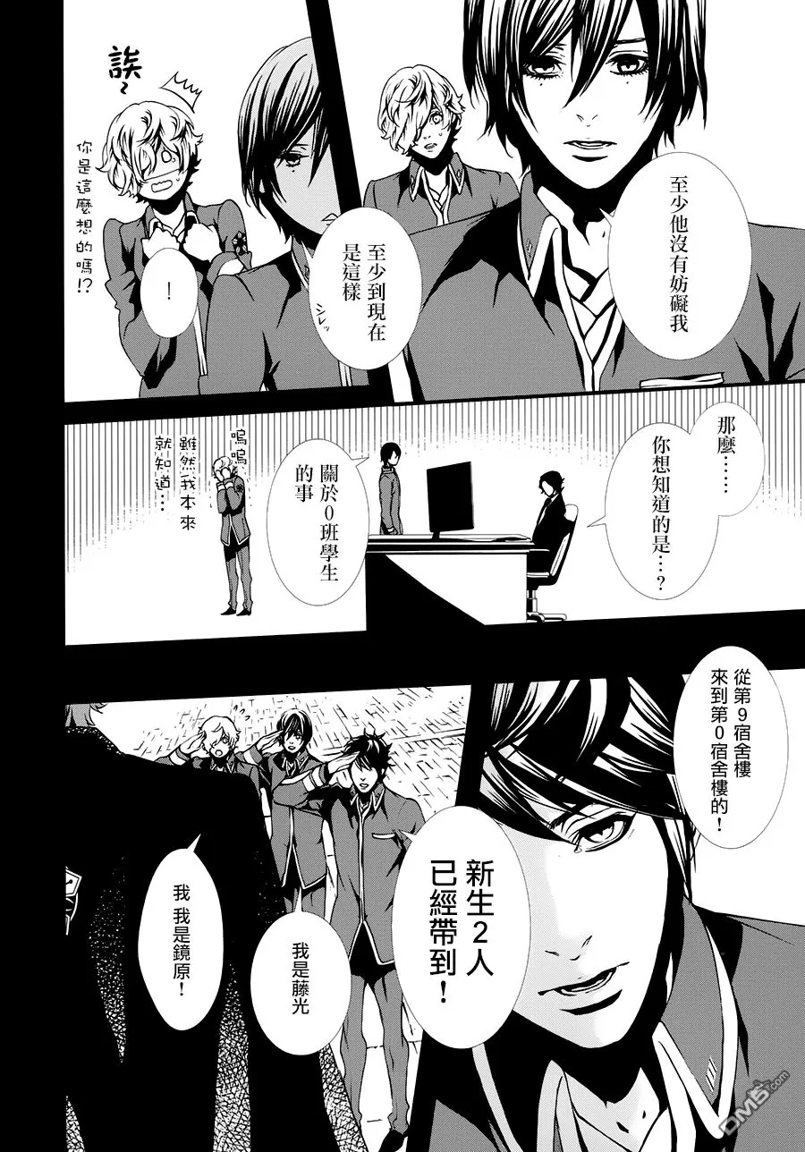 《血与巧克力》漫画最新章节 第10话 免费下拉式在线观看章节第【5】张图片