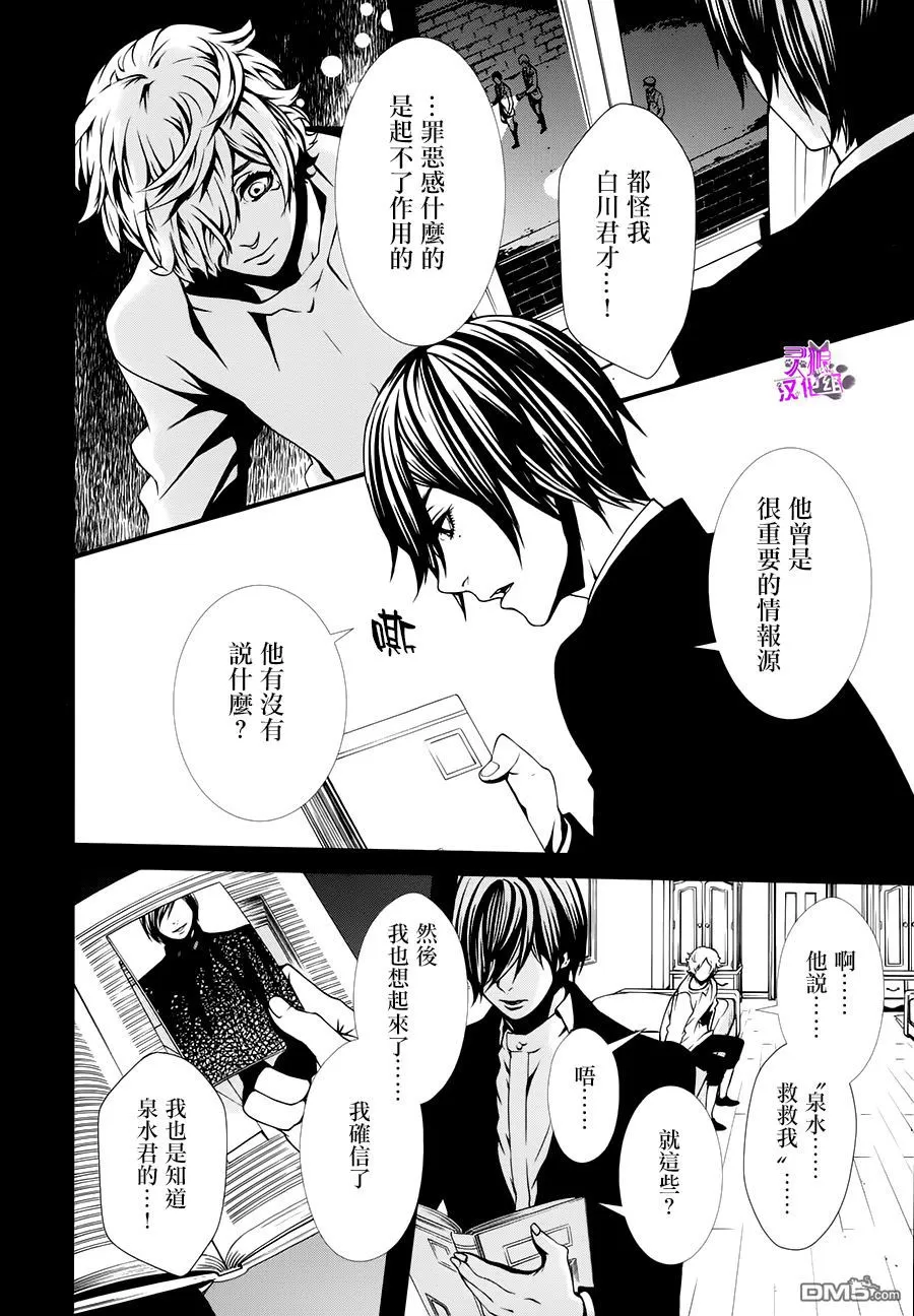 《血与巧克力》漫画最新章节 第9话 免费下拉式在线观看章节第【8】张图片